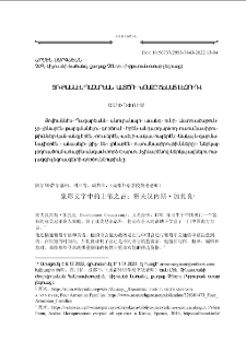 Hovhannes Ghazaryan: The Word of God in Chinese