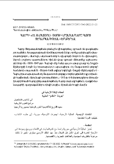 Reactions of Aleppo’s “El Tagatom” newspaper to the Armenian Genocide