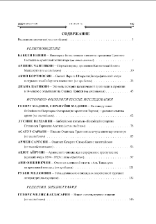 Բովանդակութիւն; Contents; Содержание