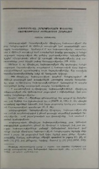 Հանդիպադրական հարաբերությամբ միավորյալ նախադասությունը ժամանակակից հայերենում