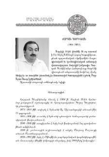 Վարդան Դեւրիկեան