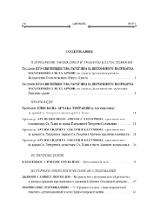 Содержание; Contents; Բովանդակութիւն