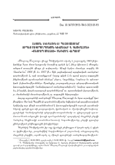Լեզուն, Եկեղեցին եւ պետութիւնը՝ որպէս ազգապահպանման կռուաններ Դ. Դեմիրճեանի «Մեսրոպ Մաշտոց» անաւարտ վէպում