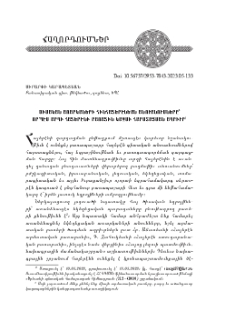 Ծիսական առարկաների հինհայերէնեան անուանումները՝ որպէս արդի հայերէնի բառային կազմի հարստացման աղբիւր