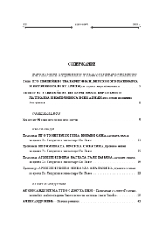 Содержание; Contents; Բովանդակութիւն