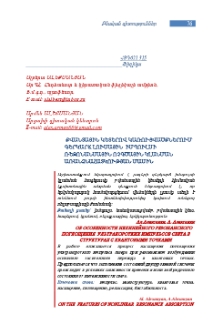 Քվանտային կետերով կառուցվածքներում գերկարճ լուսային իմպուլսի ռեզոնանսային ոչգծային կլանման առանձնահատկության մասին
