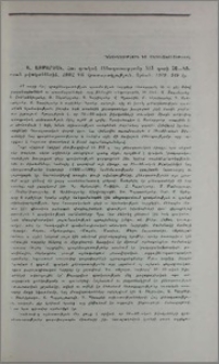 Լ. Ա. Ասմարյան, Հայ գրական քննադատությունը XIX դարի 70—80-ական թվականներին, ՀՍՍՀ ԳԱ հրատարակչություն, Երևան, 1979, 349 էջ