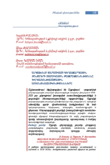 Արցախում տարածված գեղազարդային բույսերի տեսակային բազմազանությունը և կառուցվածքային առանձնահատկությունները