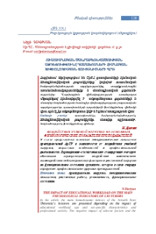 Ուսումնական ծանրաբեռնվածության ազդեցությունը դասախոսների հիմնական ֆիզիոլոգիական ցուցանիշների վրա