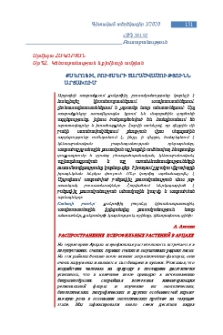Քսերոֆիլ բույսերի տարածվածությունն Արցախում