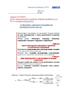 Օրգանական նյութերի սինթեզի հետ կապված որոշ խնդիրներ