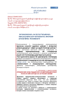 Տեղեկատվական եվ հաղորդակցական տեխնոլոգիաների կիրառումը քիմիայի ուսուցման պրոցեսում