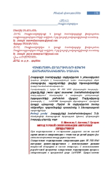 Վեկտորային հաղորդիչների ճշգրիտ համաժամանակացման եղանակ
