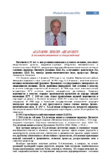 Агаловян Ленсер Абгарович