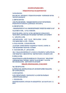 Բովանդակություն; Содержание; Contents