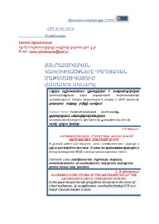 Հանրահաշվական կառուցվածքները դպրոցական մաթեմատիկայում (համառոտ ակնարկ)