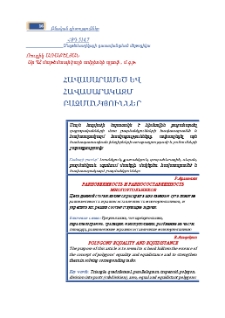 Հավասարամեծ և հավասարակազմ բազմանկյուններ
