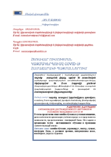 Հեռավար ուսուցման կազմակերպումը covid-19 համաճարակի պայմաններում
