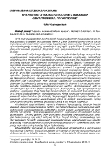 1918-1920 թթ. Արցախյան գոյամարտը և Հայաստանի Հանրապետության դիրքորոշումը
