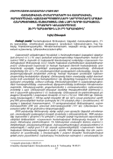 Համահայկական հիմնադրամների, հասարակական ու բարեգործական կազմակերպությունների ներդրումները Արցախի հանրապետության տնտեսության մեջ և այդ ոլորտի զարգացման ծրագրերի կենսագործումը 20-րդ դարավերջին ու 21-րդ դարասկզբին