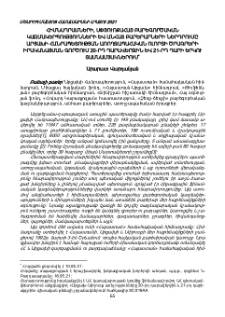 Հիմնադրամների, սփյուռքահայ բարեգործական կազմակերպությունների և անհատ բարերարների ներդրումը Արցախի Հանրապետության առողջապահական ոլորտի ծրագրերի իրականացման գործում 20-րդ դարավերջին և 21-րդ դարի երկու տասնամյակներում