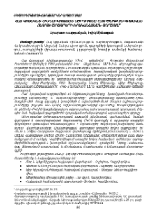 Հայ կրթական հիմնարկության ներդրումը հայրենիքում կրթական ոլորտի ծրագրերի իրականացման գործում