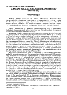 Ալ. Շնեուրը հայկական հետախուզության ակունքներում (1918-1920 թթ.)
