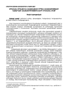 Քրեական օրենքը և հանցակազմը որպես հանցակցությամբ կատարված հանցագործությունների որակման հիմք