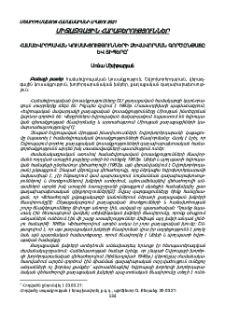 Համաեվրոպական կուսակցությունների ձևավորման գործընթացը և տիպերը