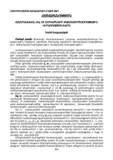 Համադասական և, ու շաղկապների բազմագործառույթային կիրառությունները