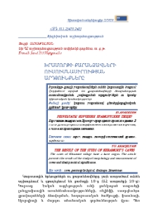 Խրամորթի քարանձավների ուսումնասիրության արդյունքները