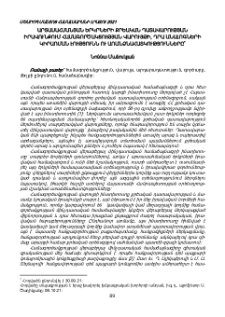 Արտասահմանյան երկրների քրեական դատավարության իրավունքում համագործակցության վարույթի, դրա անալոգների կիրառման էությունն ու առանձնահատկությունները