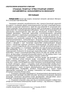 Իրավական դոկտրինը՝ որպես իրավունքի աղբյուր. հասկացությունը, նշանակությունը և տեսակները