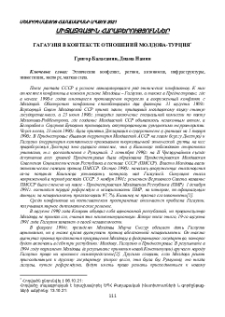 Гагаузия в контексте отношений Молдова-Турция