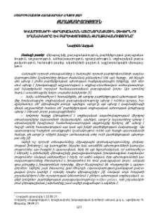 Եկամուտների վերաբաշխման այլընտրանքային ձևերն ու եղանակները և բարեկեցության քաղաքականությունը
