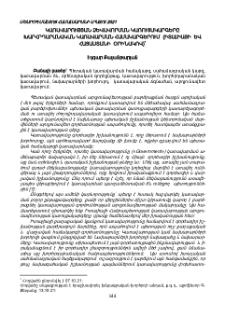 Կառավարության ձևավորման կառուցակարգերը խորհրդարանական կառավարման համակարգերում (Իտալիայի և Հայաստանի օրինակով)