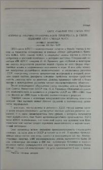 Вопросы научно-технического прогресса в свете решений XXVI съезда КПСС