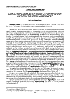 Ժամանակի ամրակայման ձևերի բառային իրացումը Ղարաբաղի բարբառում՝ ըստ առօրյա կենցաղակարգի
