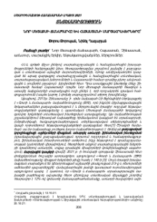 Նոր մետաքսի ճանապարհը և Հայաստանի մարտահրավերները