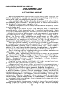 Հնչող ձայների ղողանջը