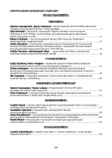 Բովանդակություն; Contents; Содержание