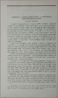 Բառասկզբի հո հնչյունակապակցության հ-ի բարբառային համապատասխանություները