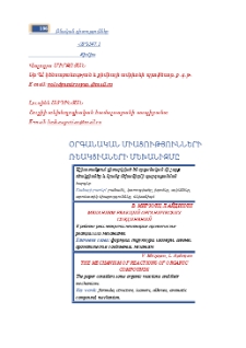 Օրգանական միացությունների ռեակցիաների մեխանիզմը