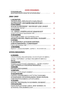 Բովանդակություն; Содержание; Contents