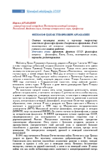 Философ Цолак Геворкович Арзаканян