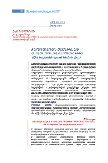 Քերականական մասնիկների ընդհանրացնող գործառույթը