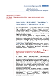 Անորոշ և համակատար դերբայների որոշ ձևերի ուսուցման հարցեր