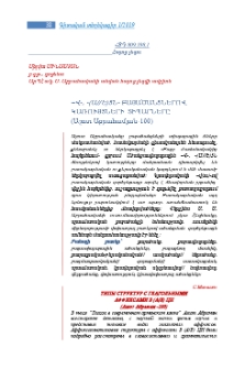 –Վ-, -(ա//ե)ցն- բայածանցներով կառույցների տիպարները