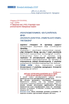 Բառակազմության վերլուծական տիպի ուսումնասիրման մեթոդները միջին դպրոցում