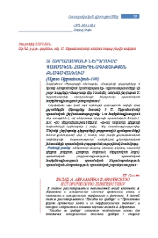 Ա. Աբրահամյանի ներդրումը պատմական հայերենագիտության բնագավառում